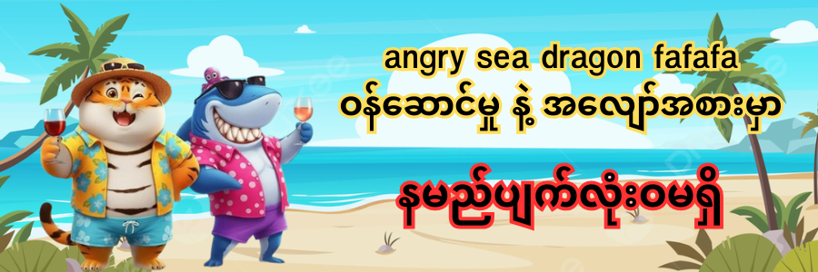 angry sea dragon fafafa