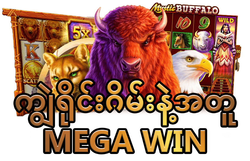 ကျွဲဂိမ်း