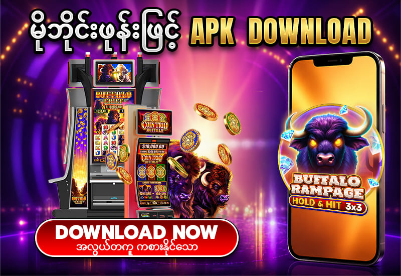 ကျွဲဂိမ်း apk