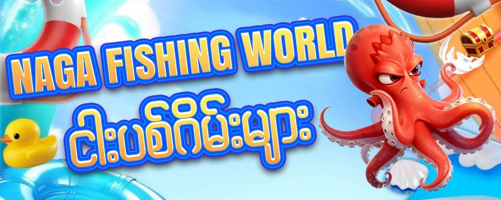 ငါးပစ်ဂိမ်း